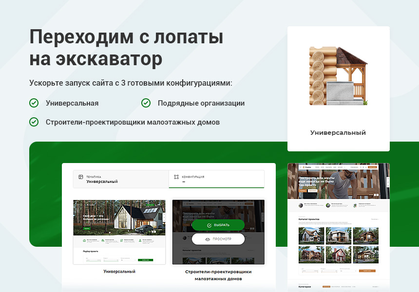 Стройка 2.0