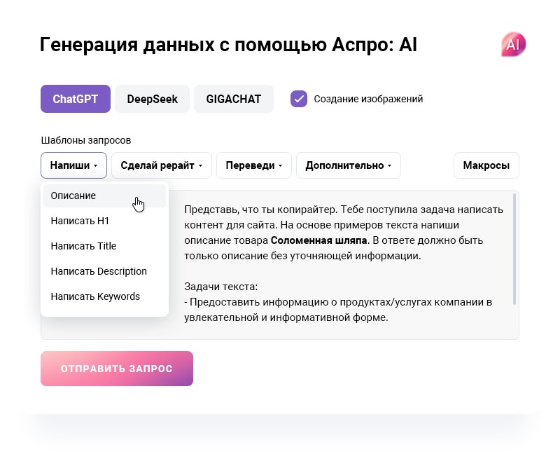 AI технологии для наполнения сайта контентом