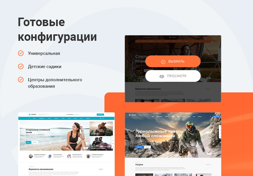 Курорт 2.0