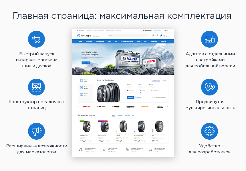 Шины и диски 2.0
