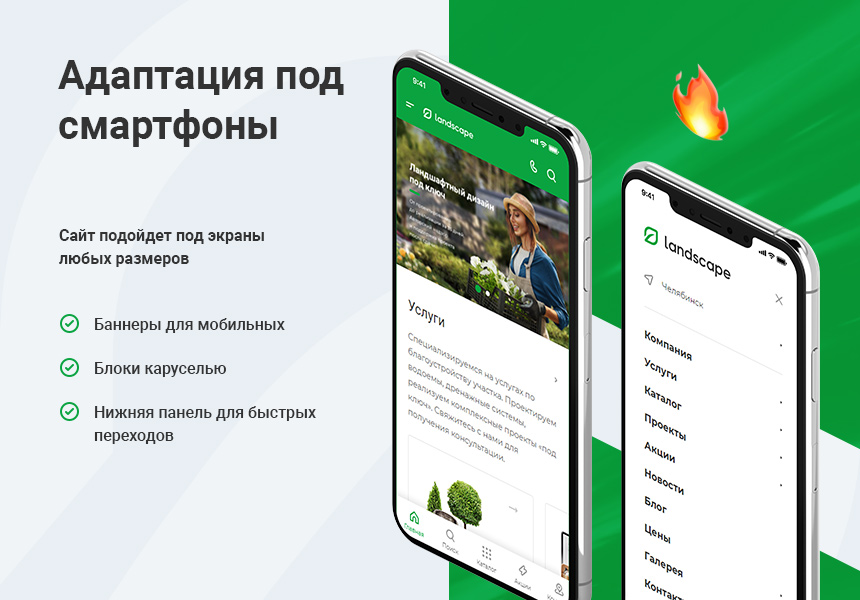Ландшафт 2.0
