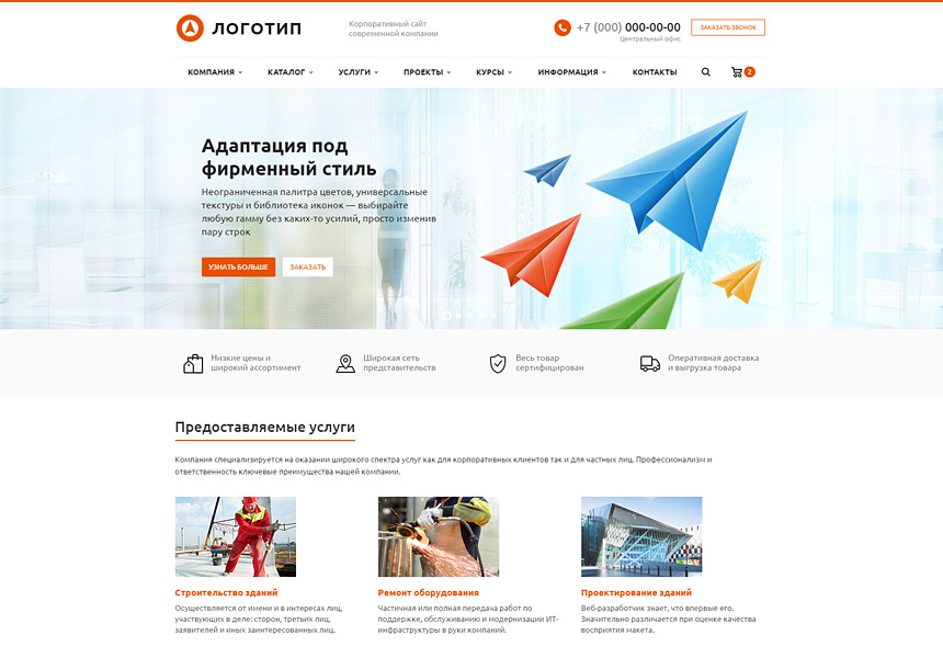 Корпоративный сайт современной компании