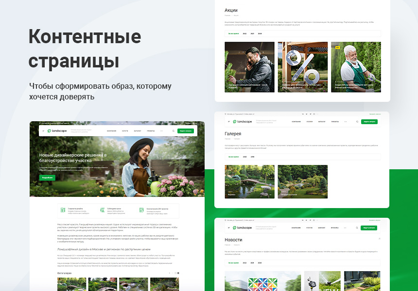 Ландшафт 2.0