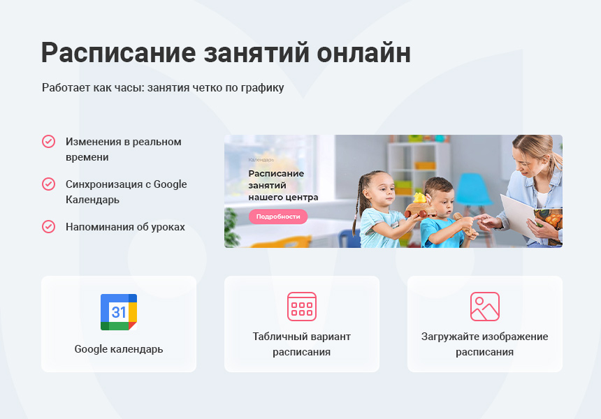 Детский сад и образовательный центр