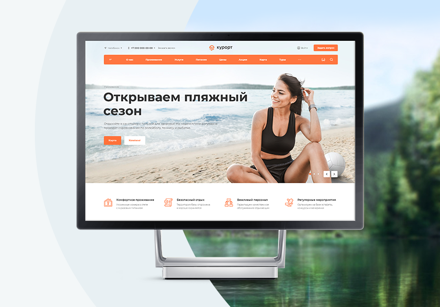 Курорт 2.0