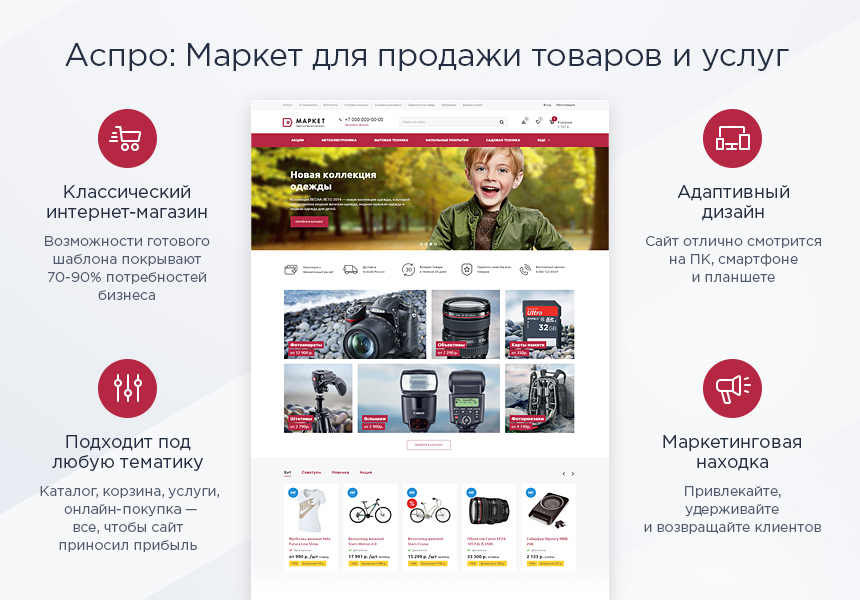 Маркет