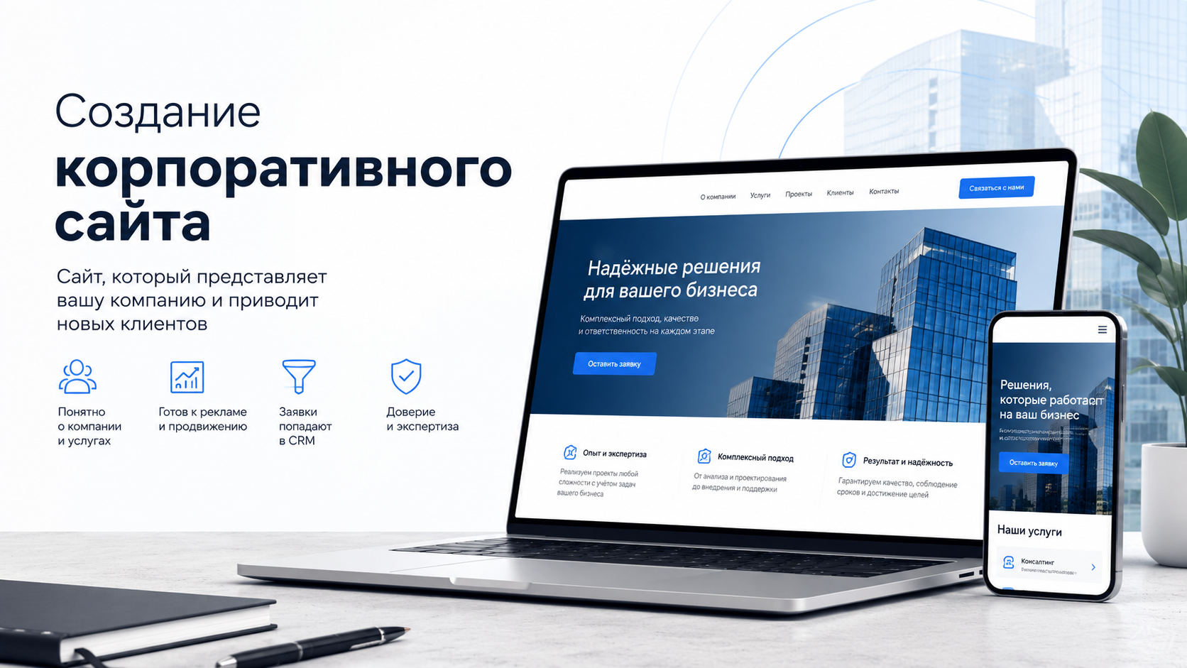 создание корпоративного сайта