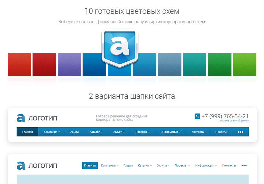 Корпоративный сайт