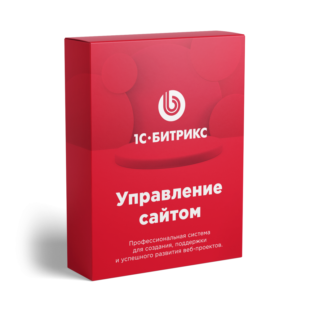 Программа для ЭВМ "1С-Битрикс: Управление сайтом". Лицензия Старт