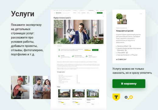 Стройка 2.0