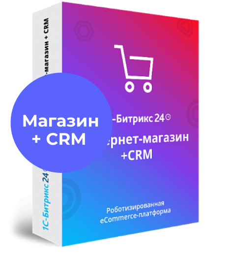 Битрикс24 (коробка) — Интернет-магазин + CRM для построения собственной системы продаж