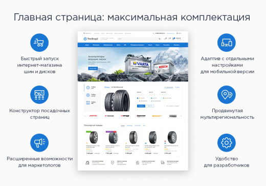 Шины и диски 2.0