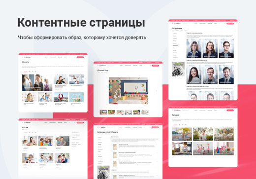 Детский сад и образовательный центр