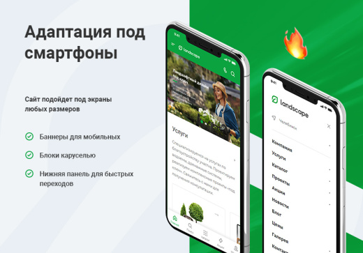 Ландшафт 2.0