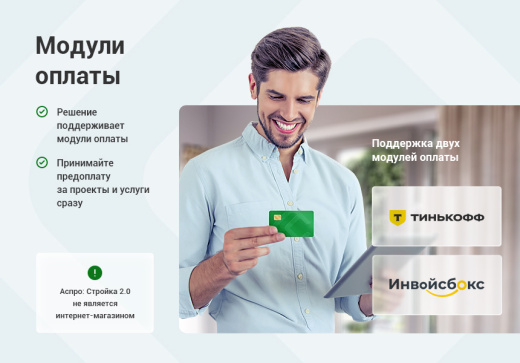 Стройка 2.0