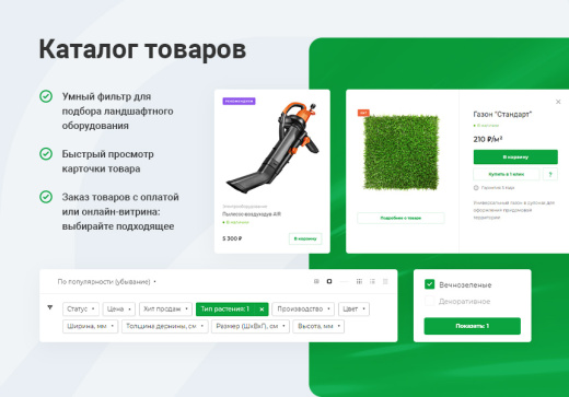Ландшафт 2.0