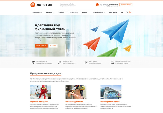 Корпоративный сайт современной компании