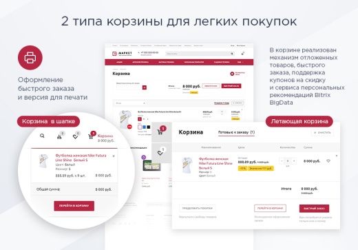 Маркет