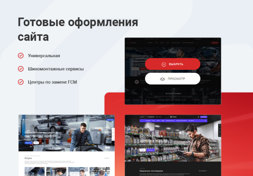 Автосервис