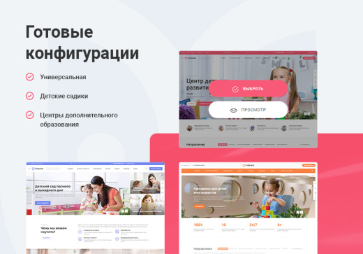 Детский сад и образовательный центр