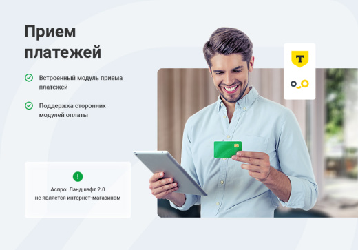 Ландшафт 2.0
