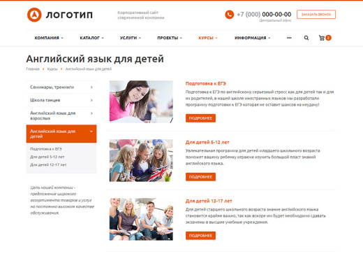Корпоративный сайт современной компании