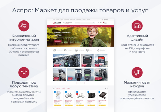 Маркет