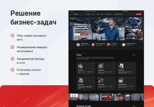 Автосервис