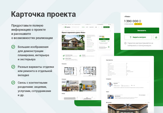 Стройка 2.0
