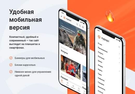 Курорт 2.0
