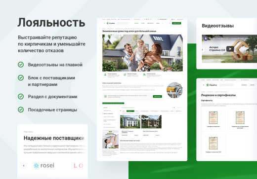 Стройка 2.0