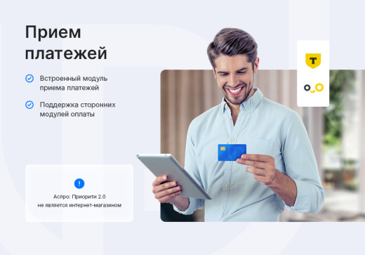 Приорити 2.0