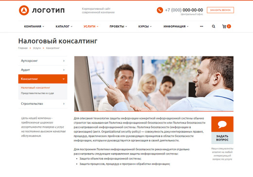 Корпоративный сайт современной компании