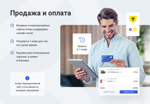 Корпоративный сайт 3.0