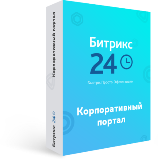 Битрикс24 (коробка) — корпоративный портал для управления бизнесом и процессами компании
