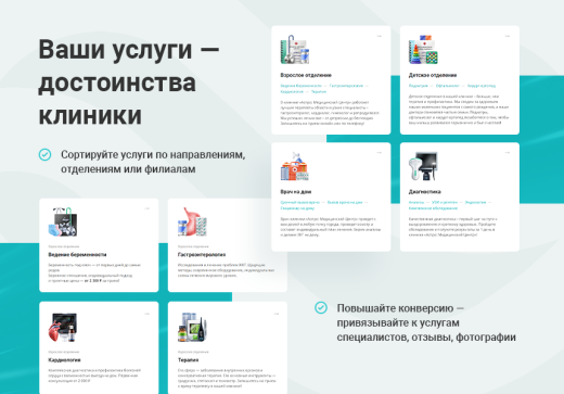 Медицинский центр 3.0