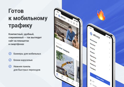 Корпоративный сайт 3.0