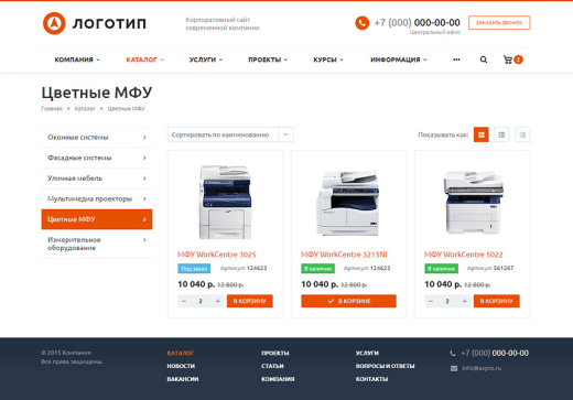 Корпоративный сайт современной компании