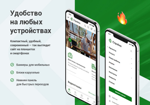 Стройка 2.0